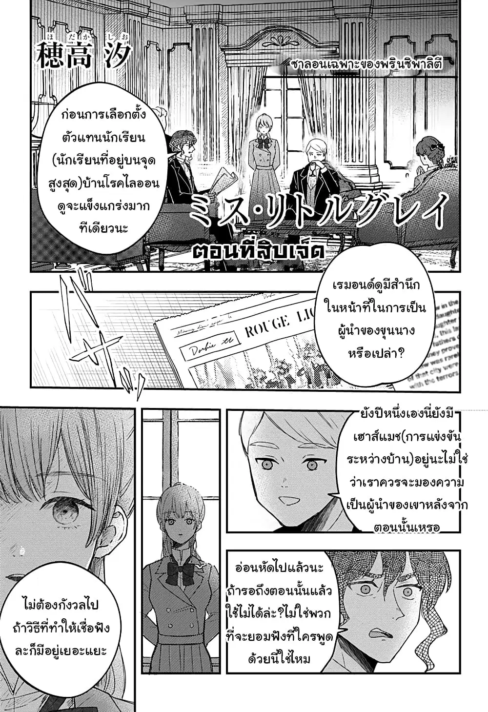 Miss Little Gray ตอนที่ 17 หน้า 1