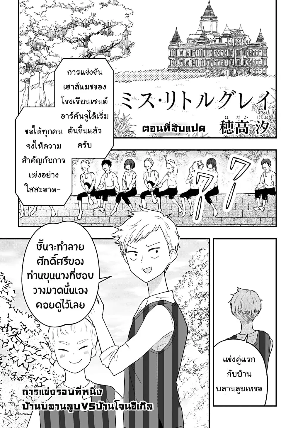 Miss Little Gray ตอนที่ 18 หน้า 1