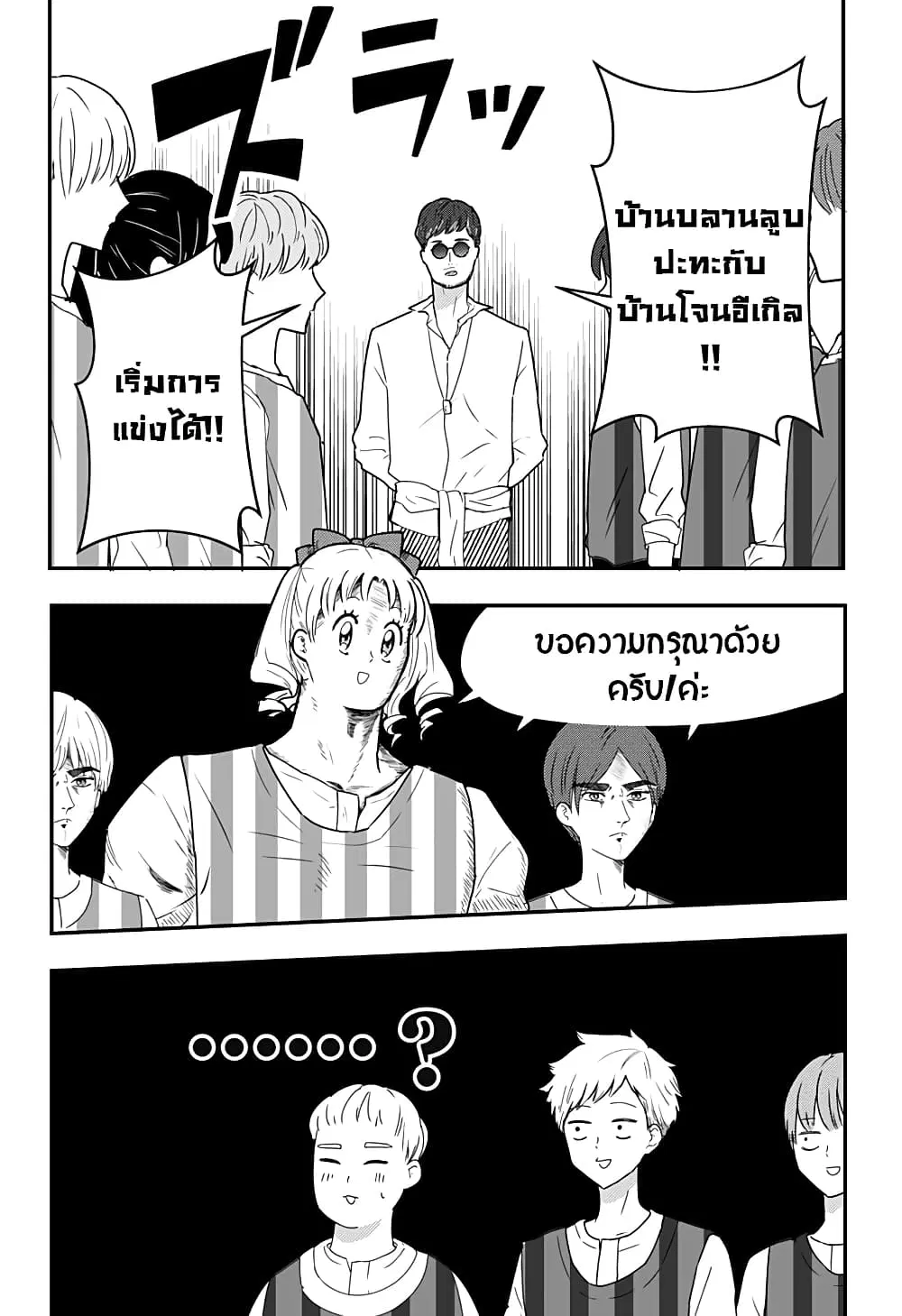 Miss Little Gray ตอนที่ 18 หน้า 2