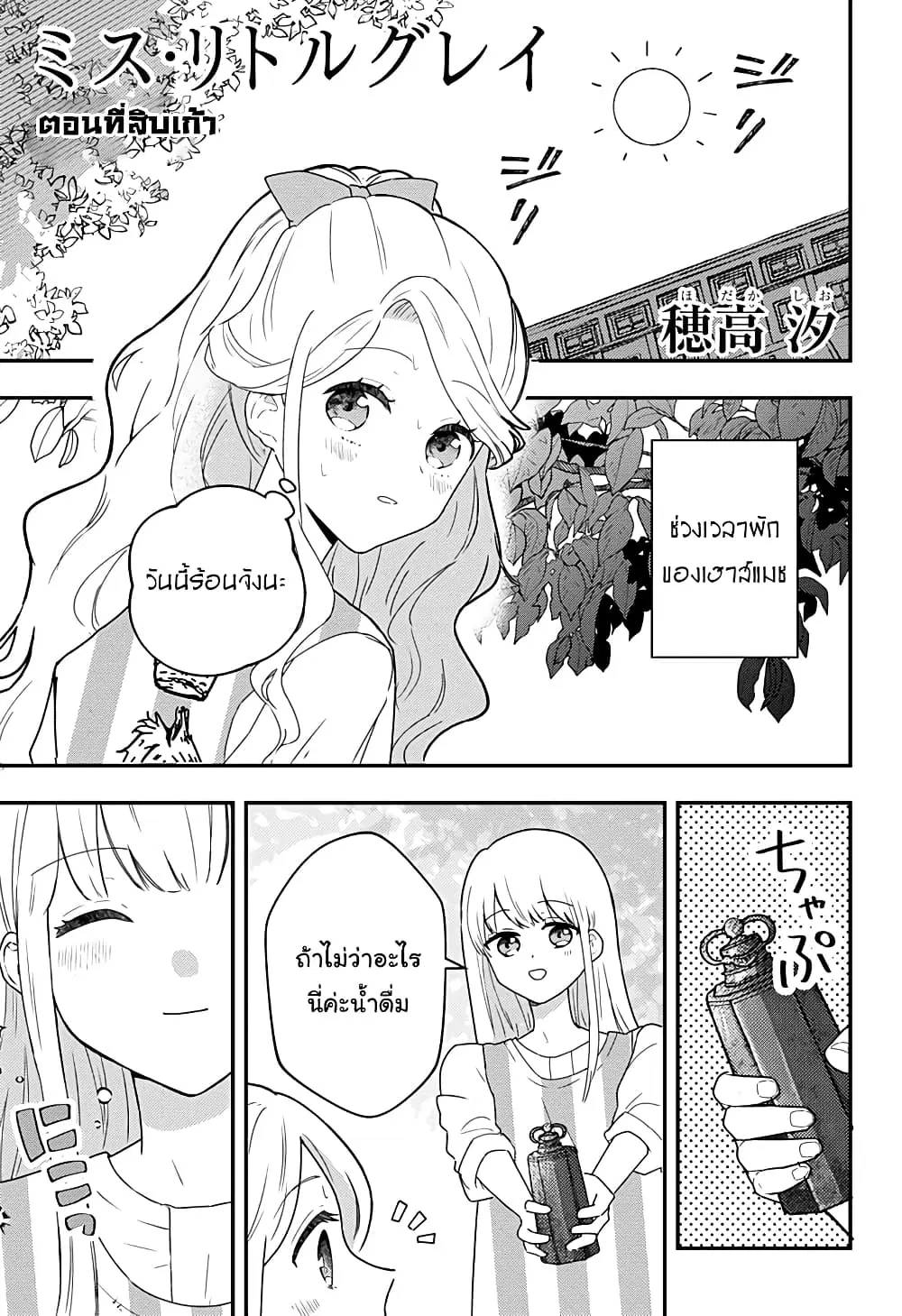 Miss Little Gray ตอนที่ 19 หน้า 1