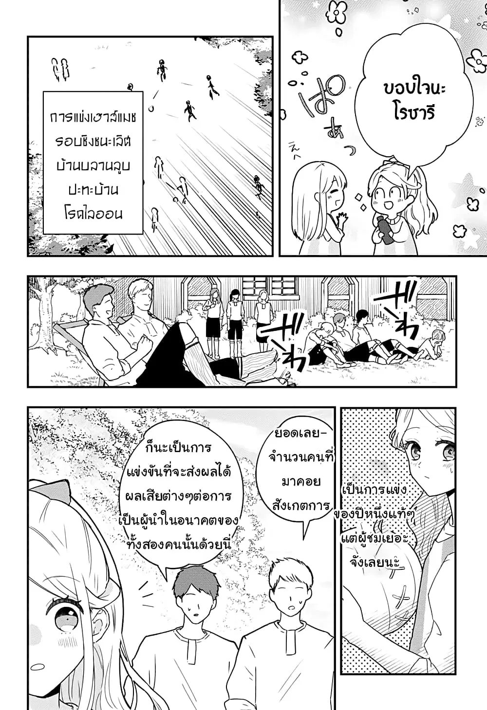 Miss Little Gray ตอนที่ 19 หน้า 2