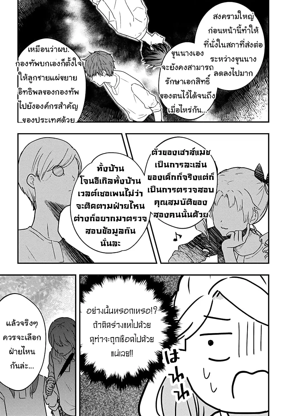 Miss Little Gray ตอนที่ 19 หน้า 3