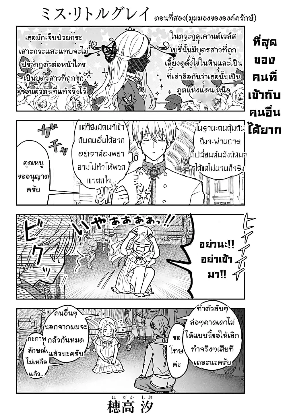Miss Little Gray ตอนที่ 2 หน้า 1