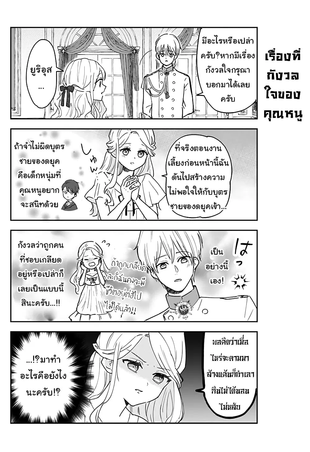 Miss Little Gray ตอนที่ 2 หน้า 2