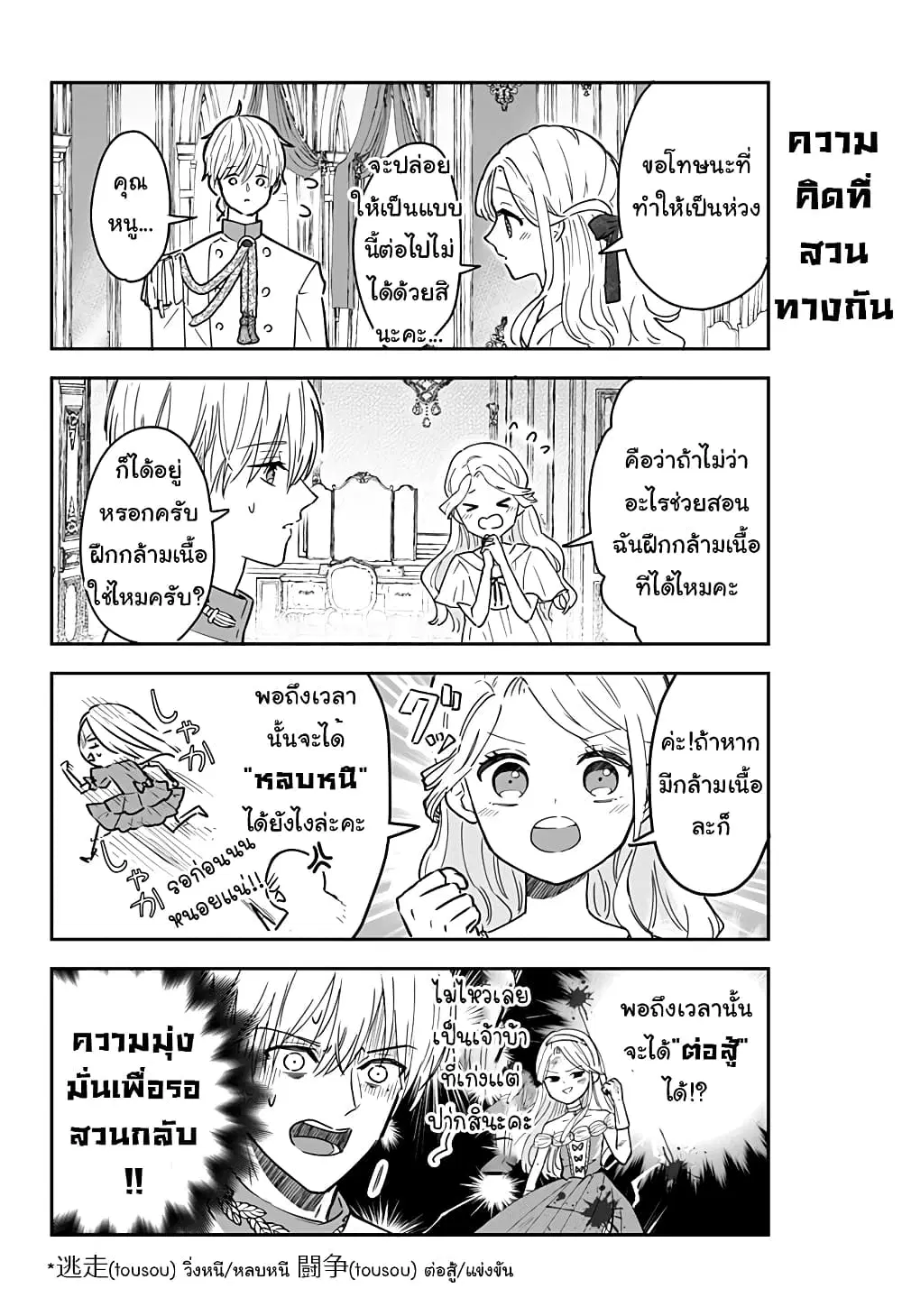 Miss Little Gray ตอนที่ 2 หน้า 3