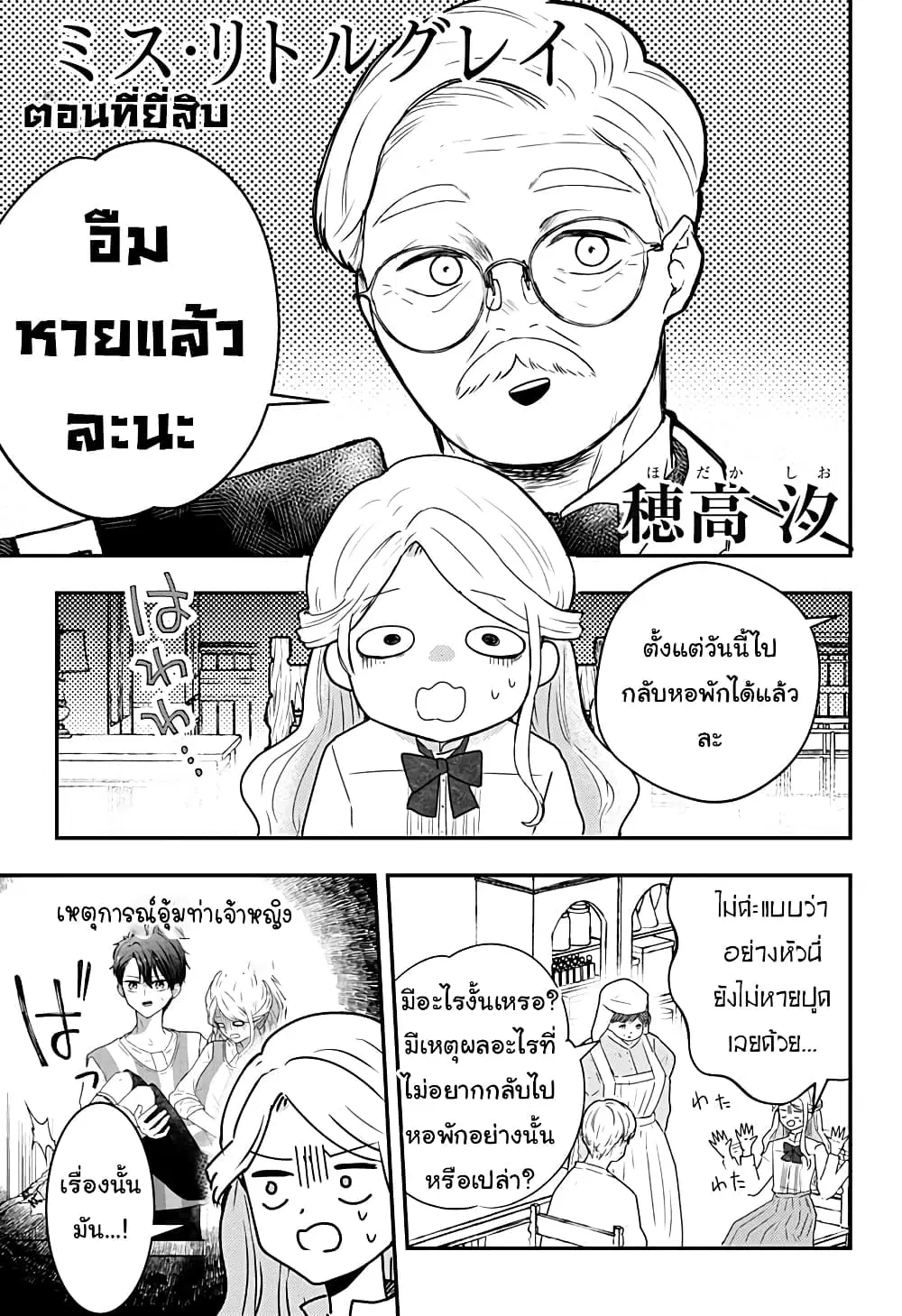 Miss Little Gray ตอนที่ 20 หน้า 1