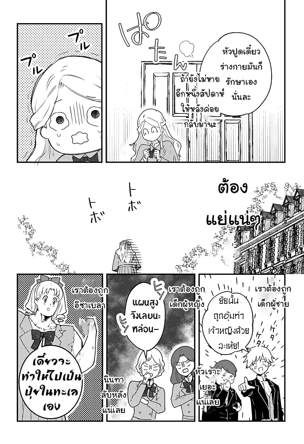 Miss Little Gray ตอนที่ 20 หน้า 2
