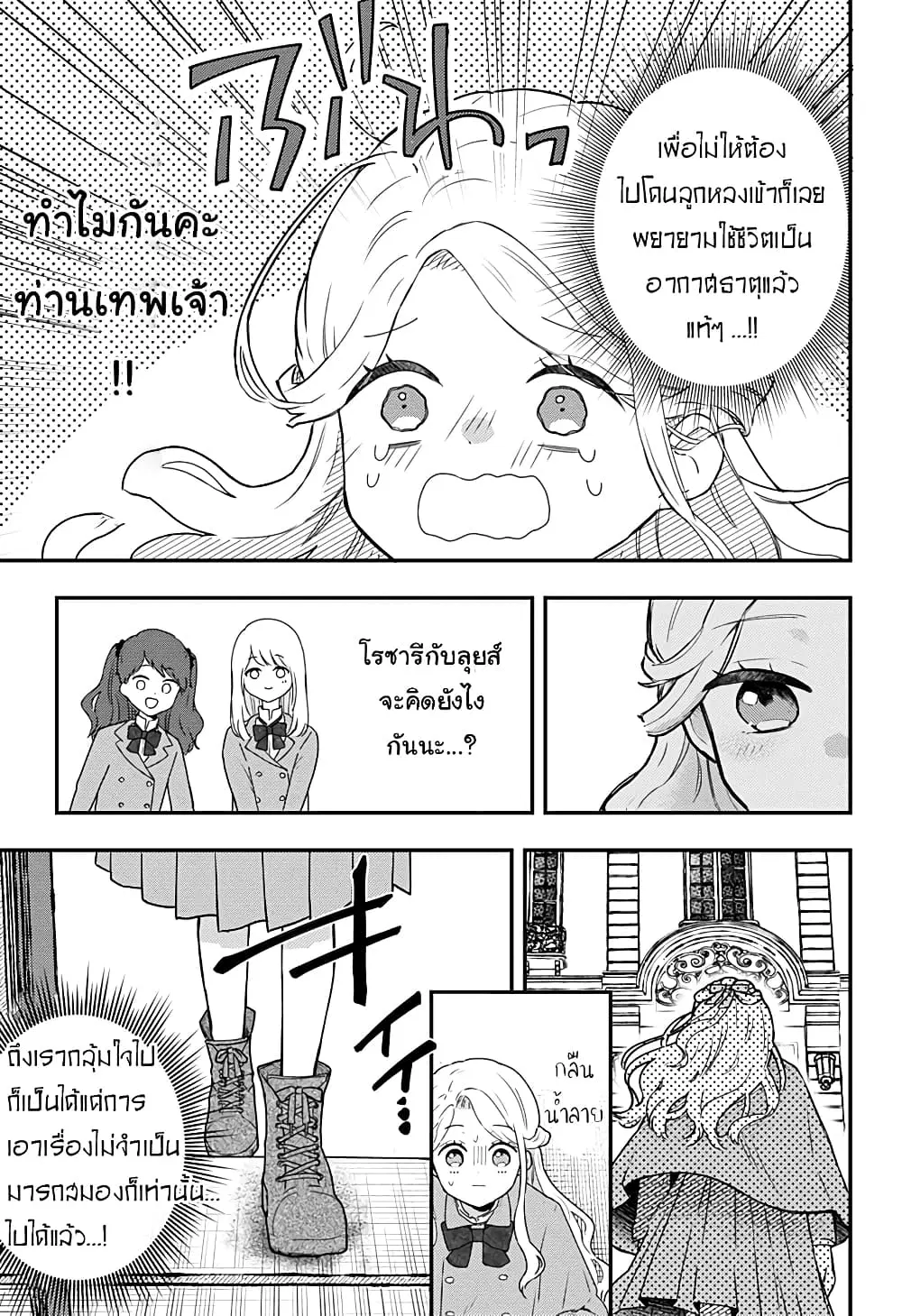 Miss Little Gray ตอนที่ 20 หน้า 3