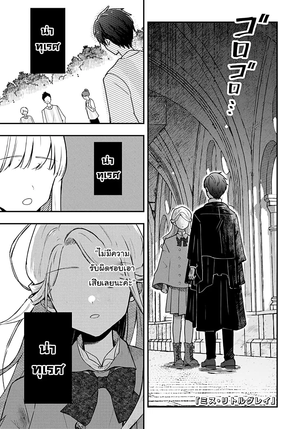 Miss Little Gray ตอนที่ 21 หน้า 1