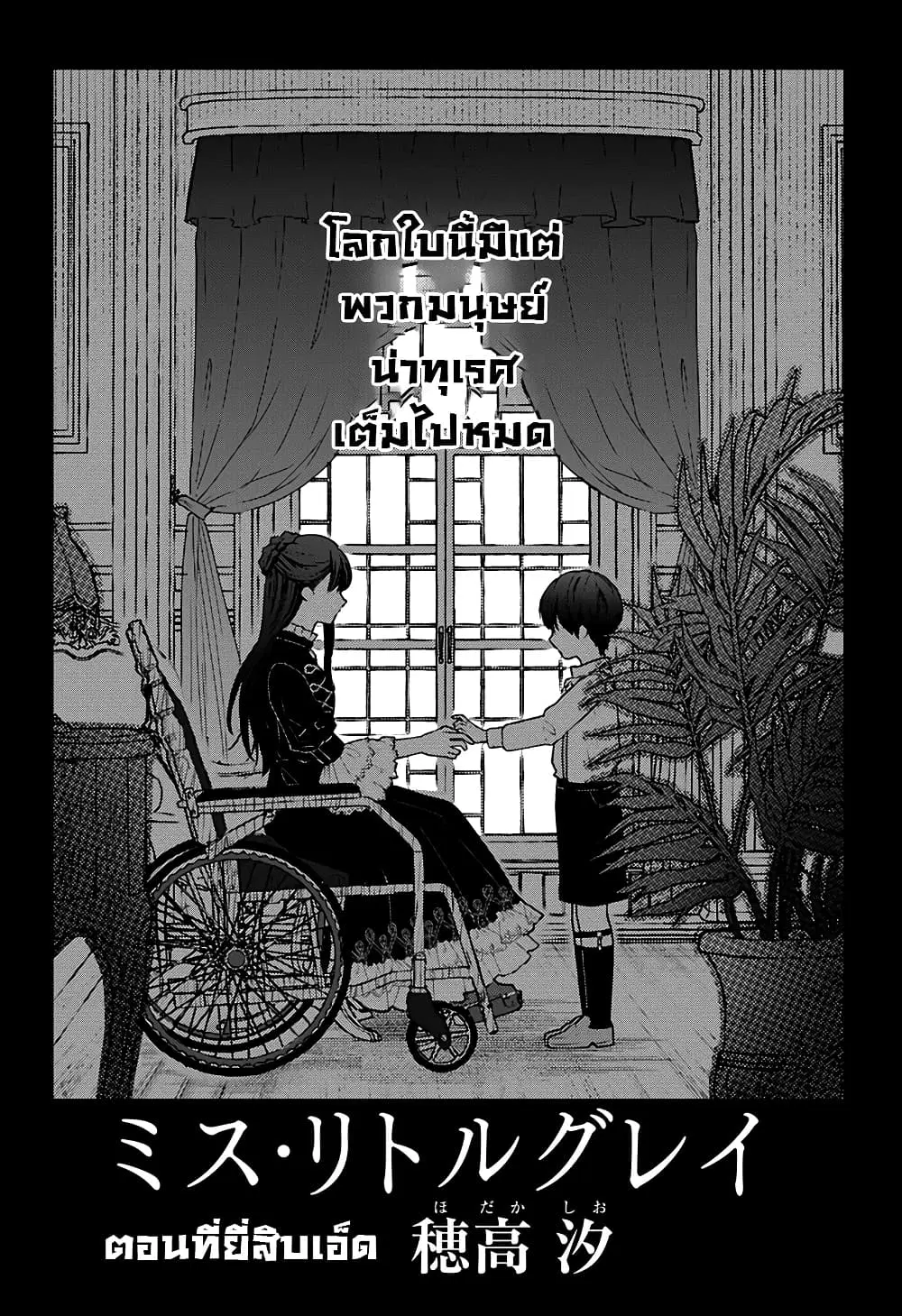 Miss Little Gray ตอนที่ 21 หน้า 2