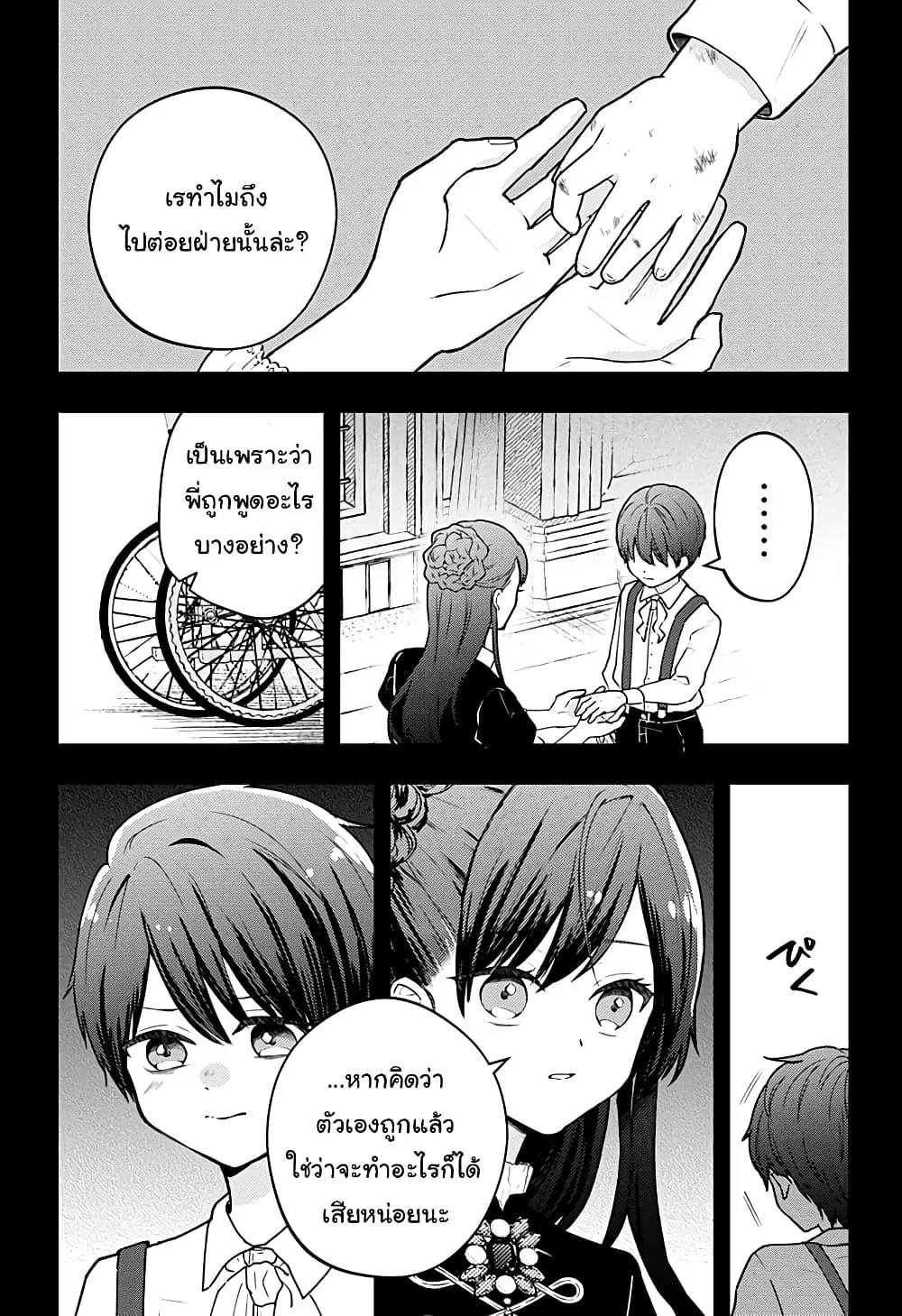Miss Little Gray ตอนที่ 21 หน้า 3
