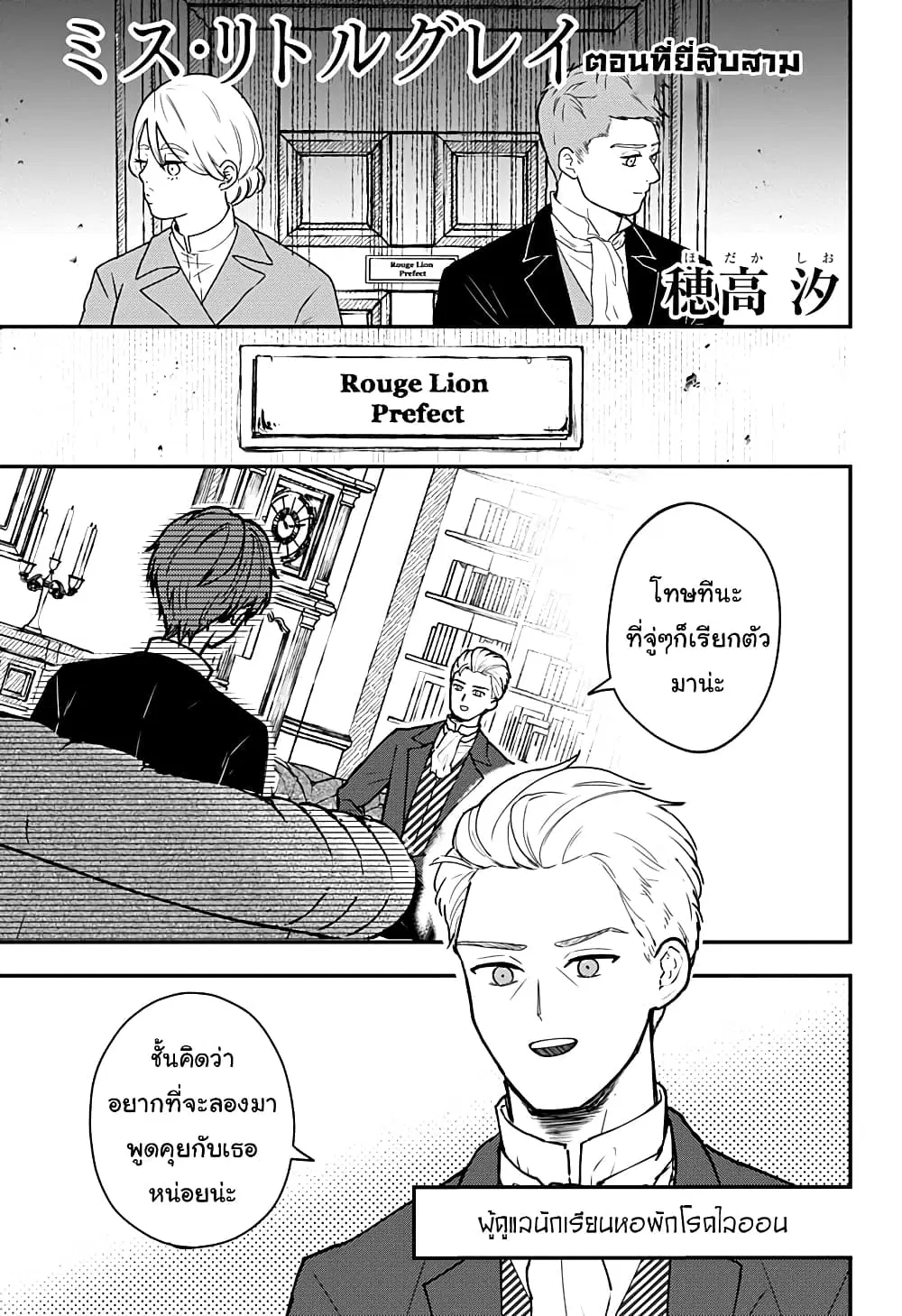 Miss Little Gray ตอนที่ 23 หน้า 1