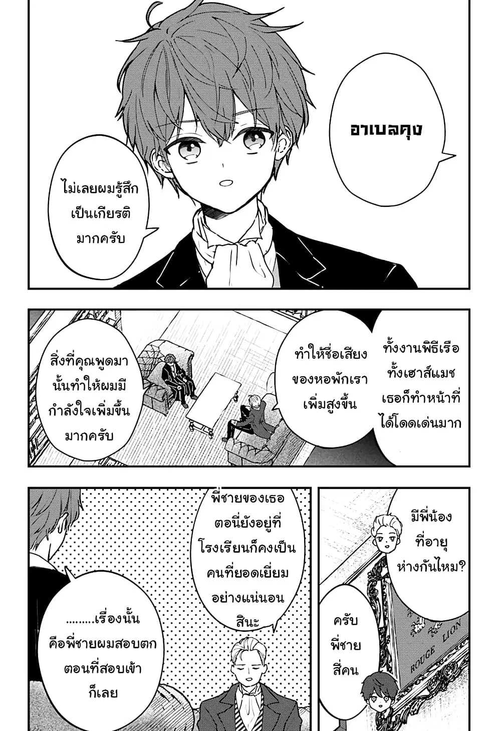 Miss Little Gray ตอนที่ 23 หน้า 2