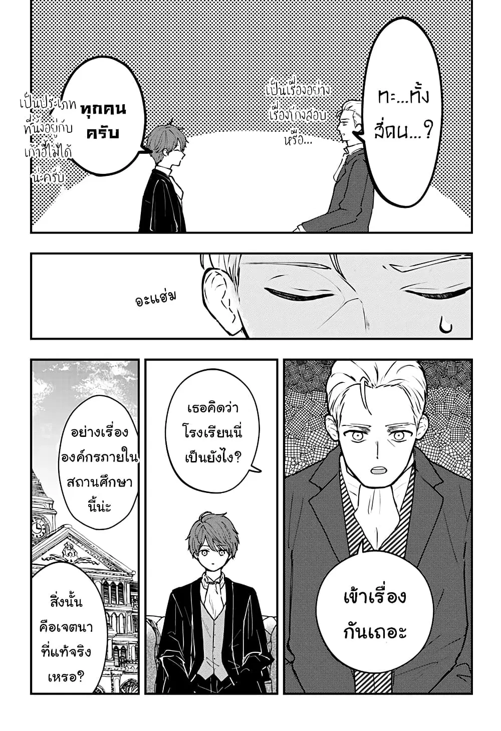 Miss Little Gray ตอนที่ 23 หน้า 3
