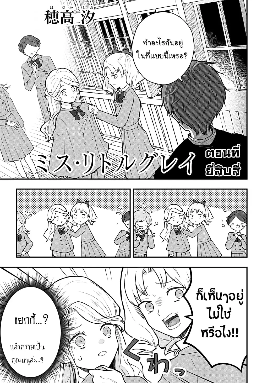 Miss Little Gray ตอนที่ 24 หน้า 1