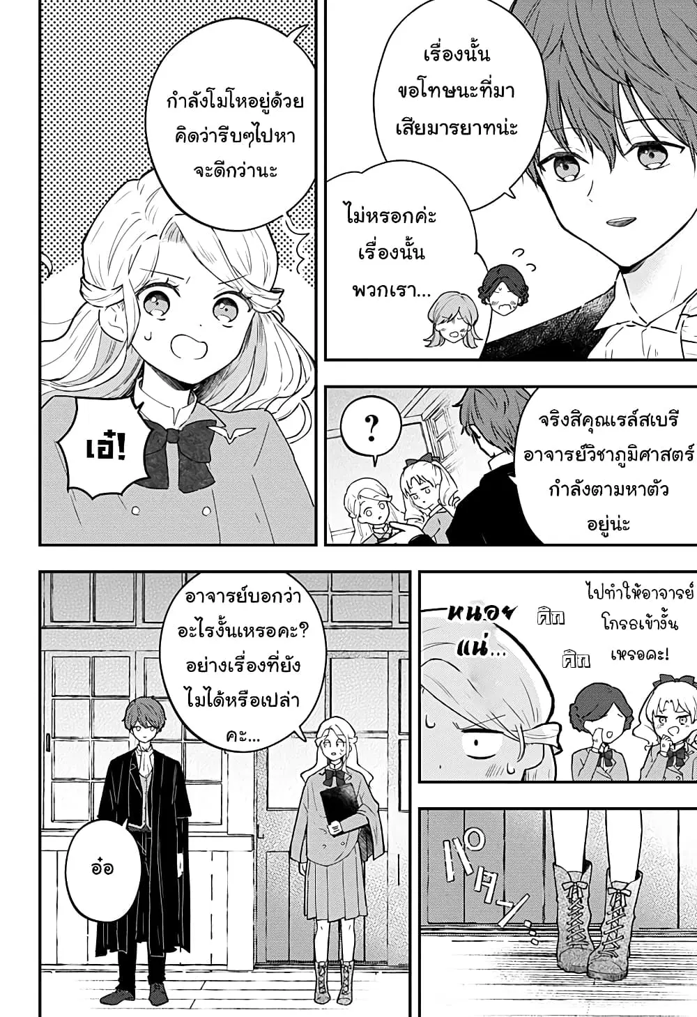 Miss Little Gray ตอนที่ 24 หน้า 2