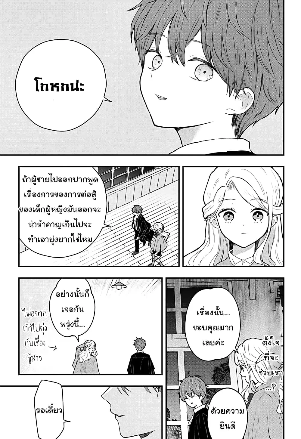 Miss Little Gray ตอนที่ 24 หน้า 3