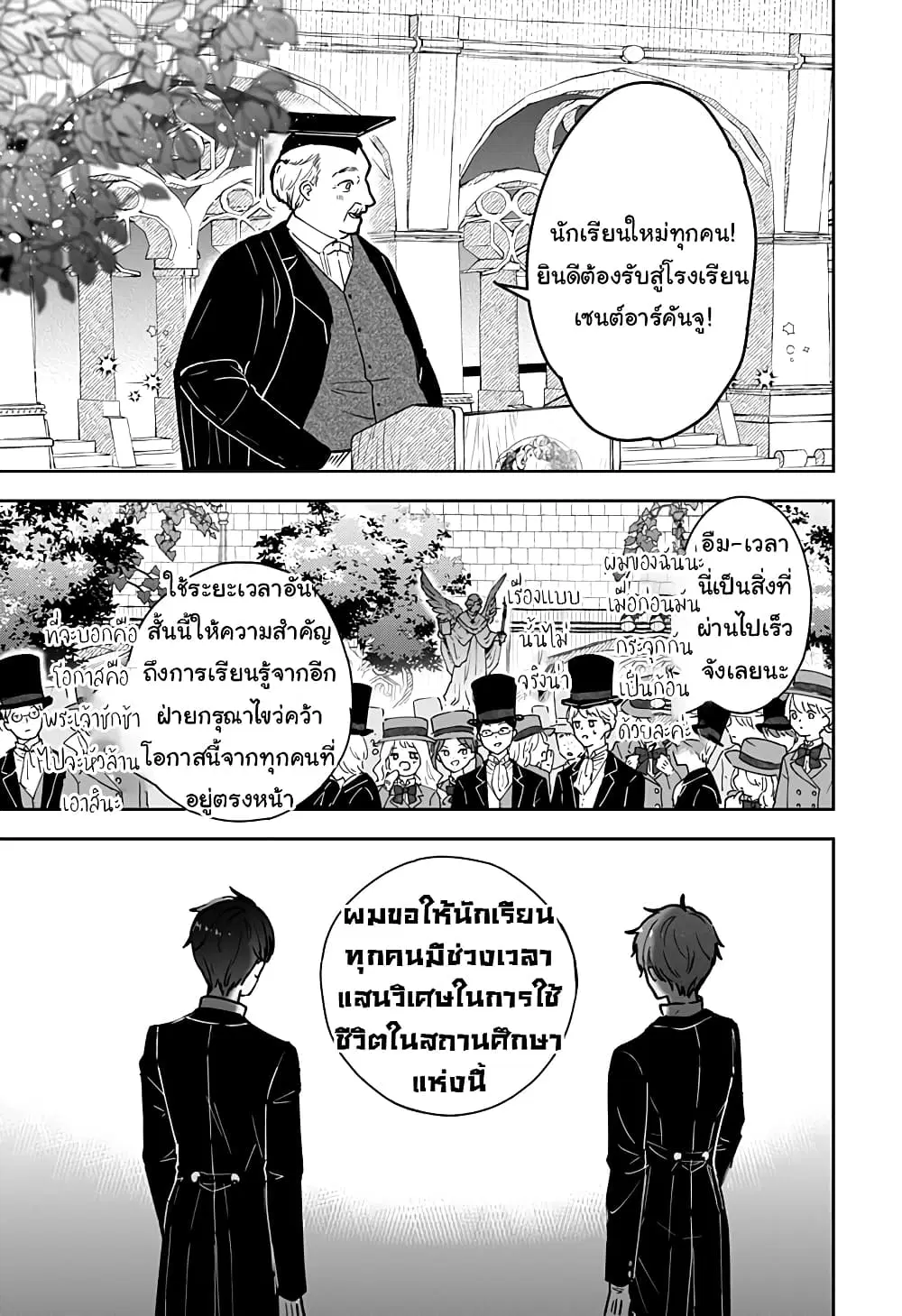 Miss Little Gray ตอนที่ 3 หน้า 2