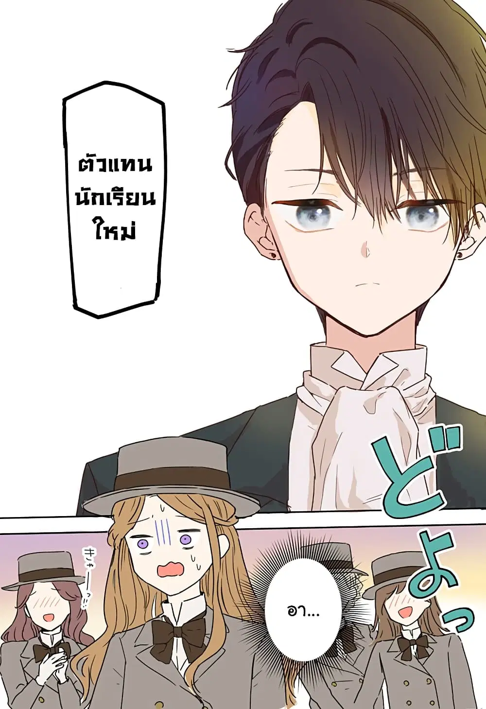 Miss Little Gray ตอนที่ 3 หน้า 3