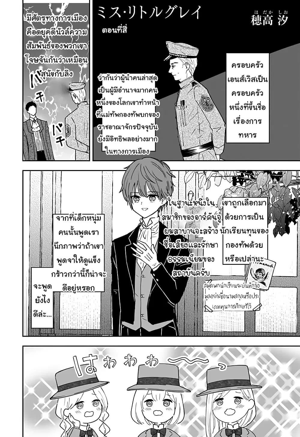 Miss Little Gray ตอนที่ 4 หน้า 1