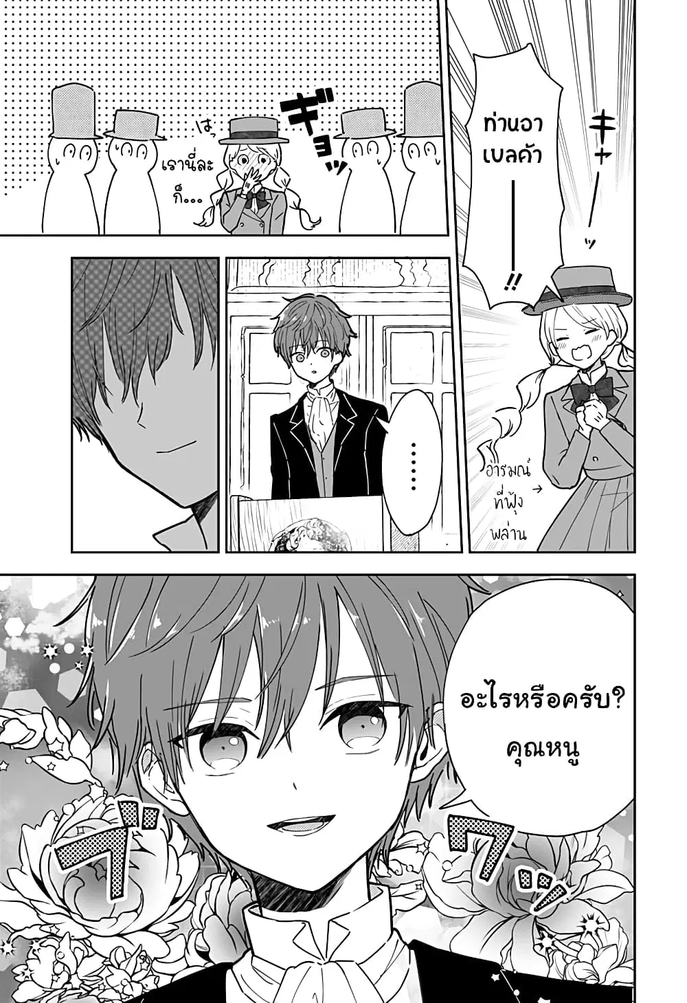 Miss Little Gray ตอนที่ 4 หน้า 2