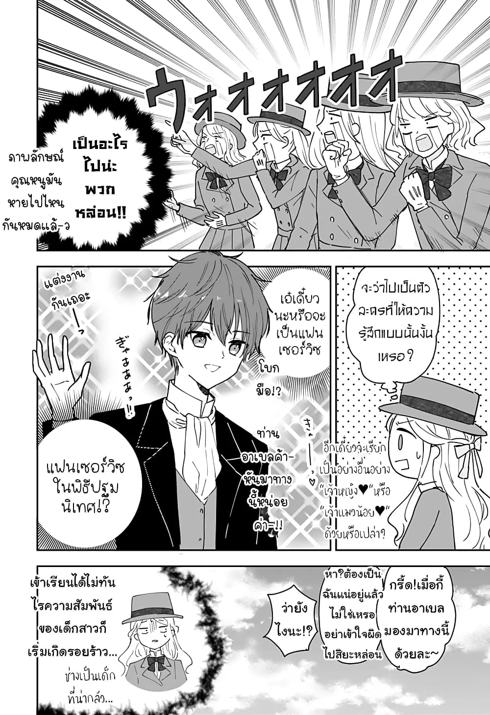 Miss Little Gray ตอนที่ 4 หน้า 3