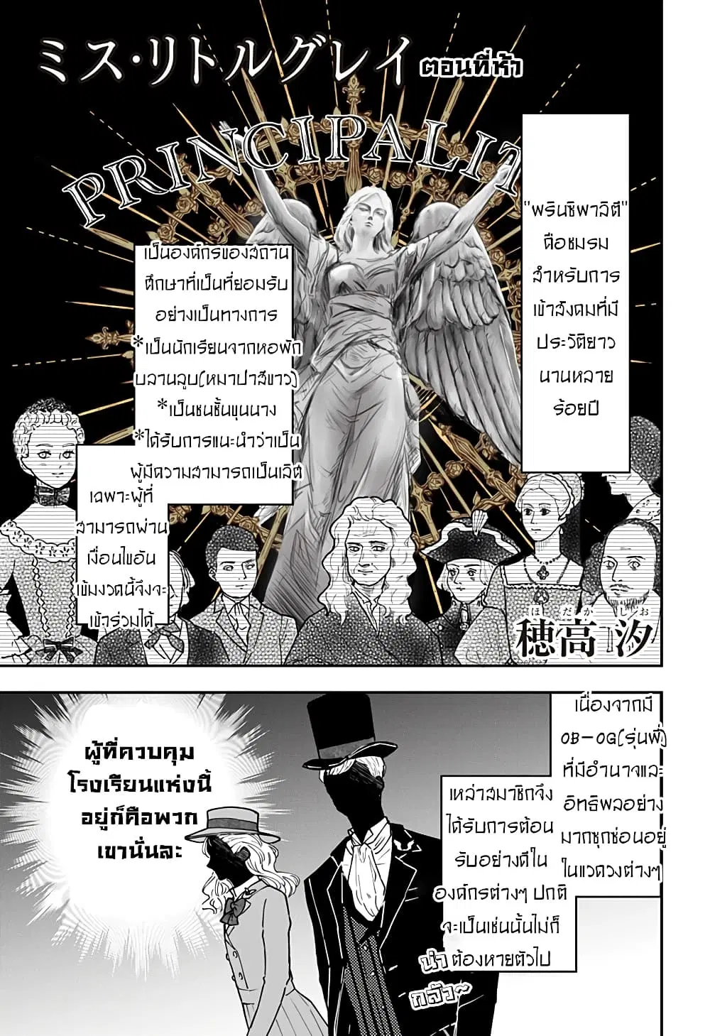 Miss Little Gray ตอนที่ 5 หน้า 1