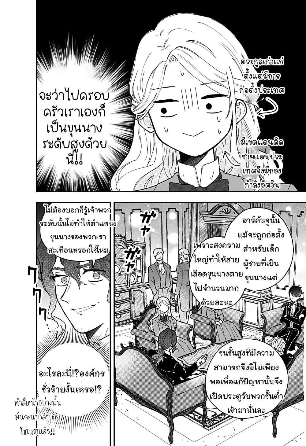 Miss Little Gray ตอนที่ 5 หน้า 2