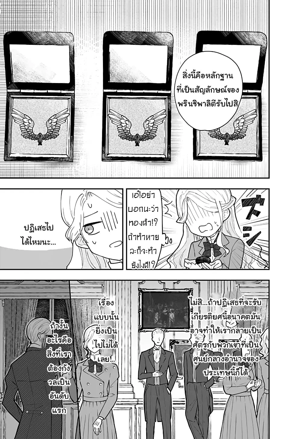 Miss Little Gray ตอนที่ 5 หน้า 3
