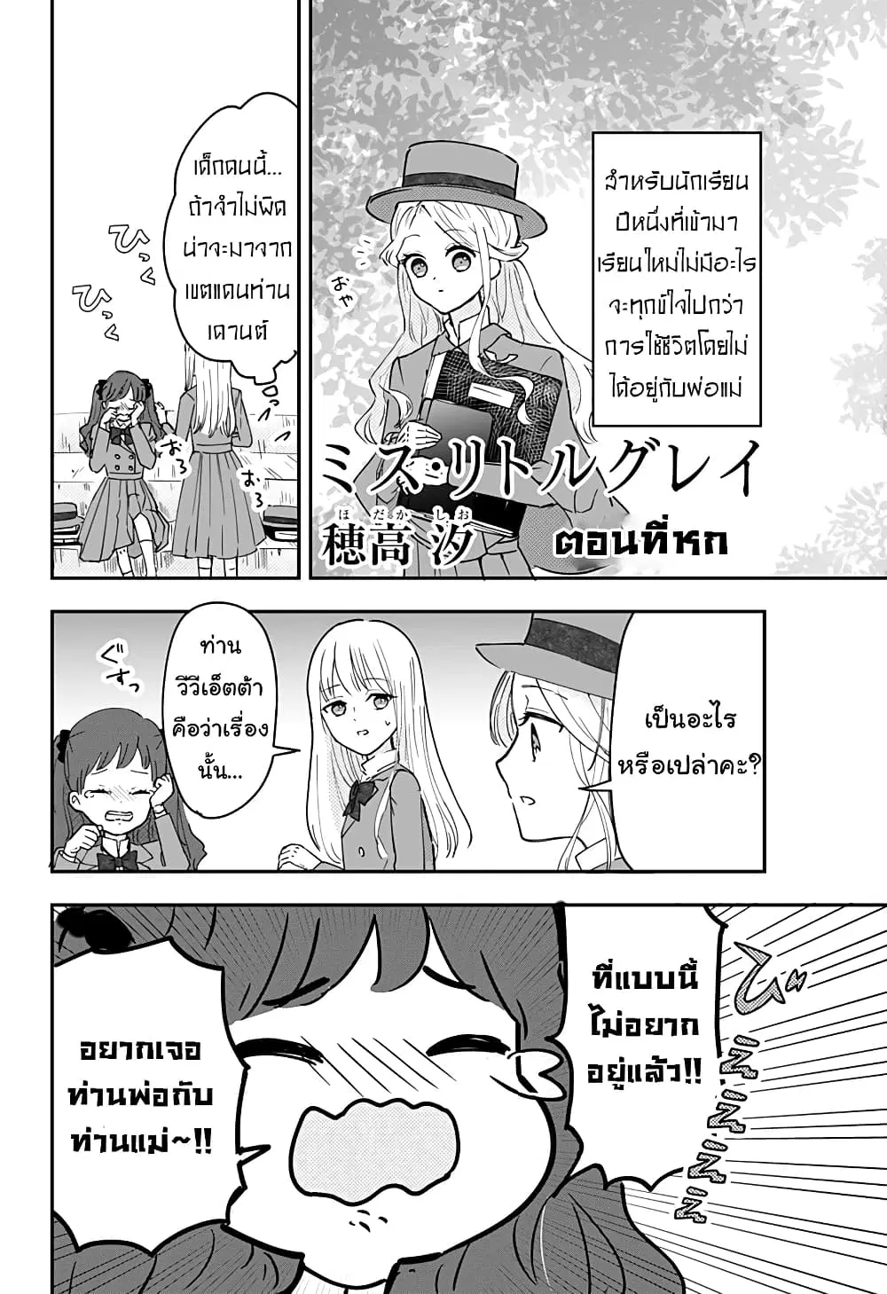 Miss Little Gray ตอนที่ 6 หน้า 1