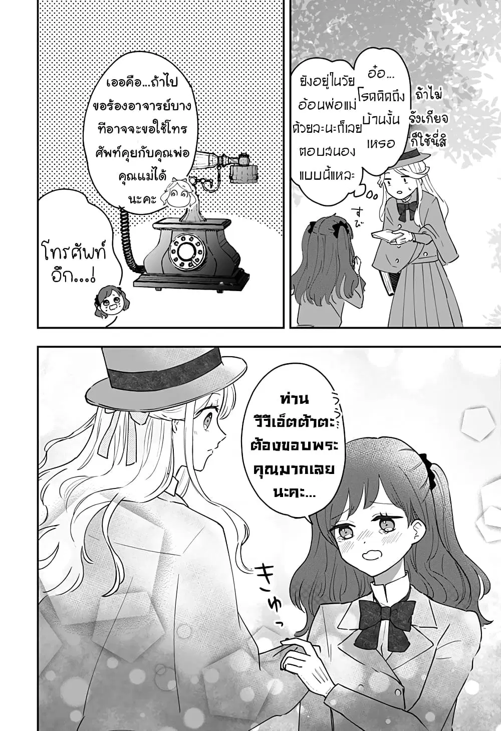 Miss Little Gray ตอนที่ 6 หน้า 2