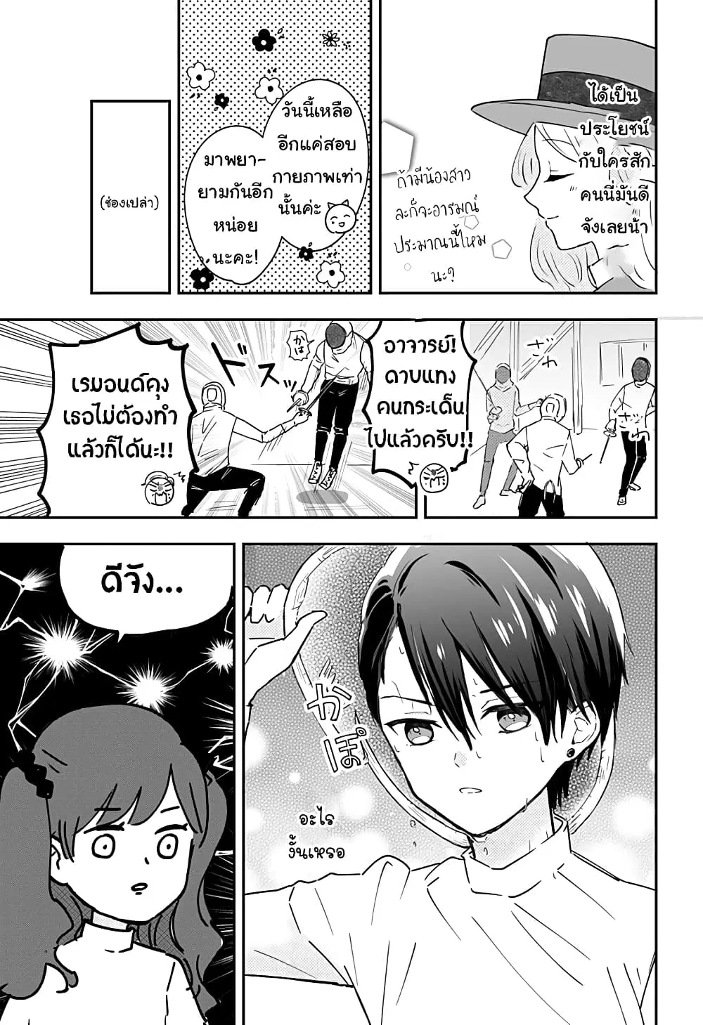 Miss Little Gray ตอนที่ 6 หน้า 3