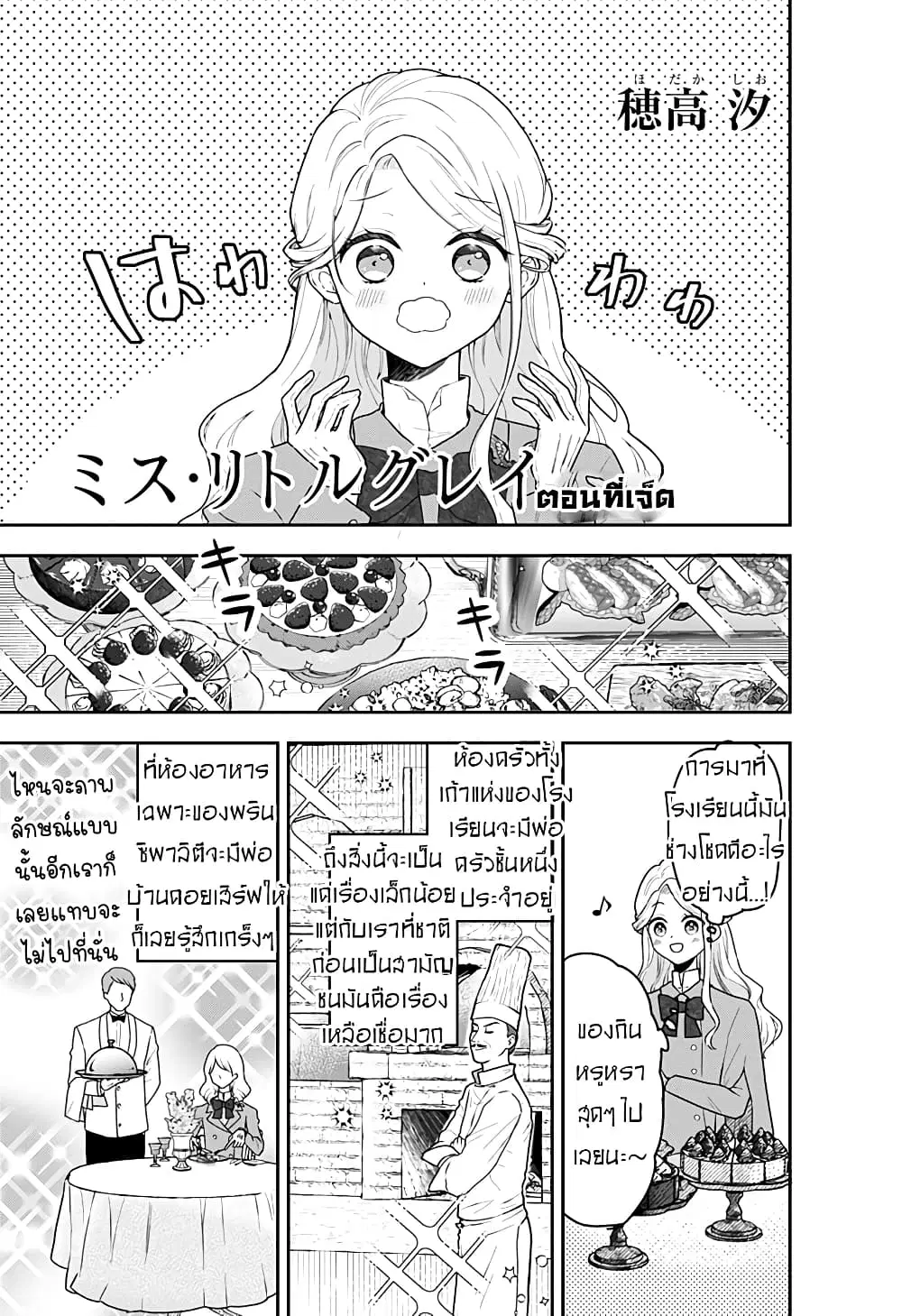 Miss Little Gray ตอนที่ 7 หน้า 1