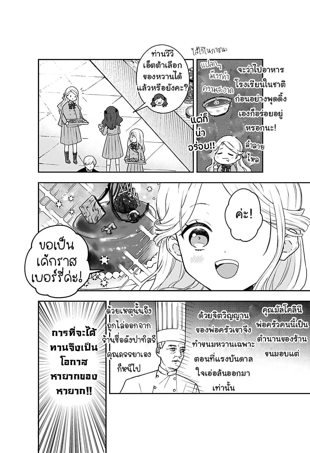Miss Little Gray ตอนที่ 7 หน้า 2