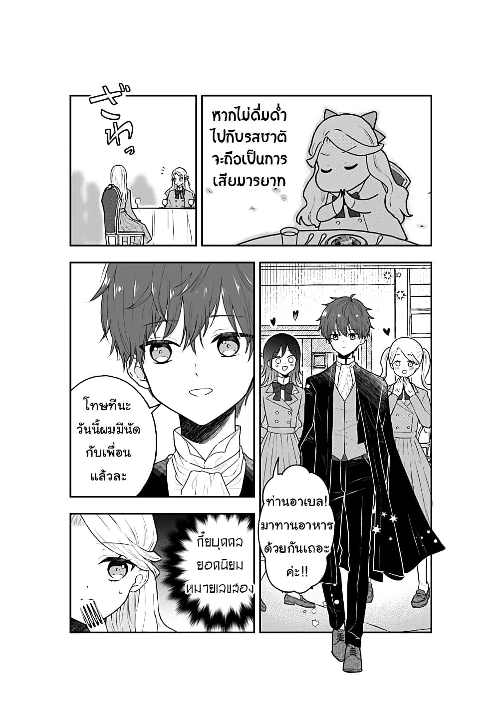 Miss Little Gray ตอนที่ 7 หน้า 3