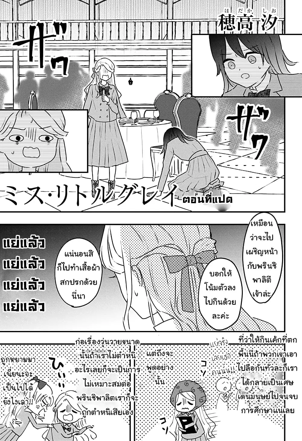 Miss Little Gray ตอนที่ 8 หน้า 1