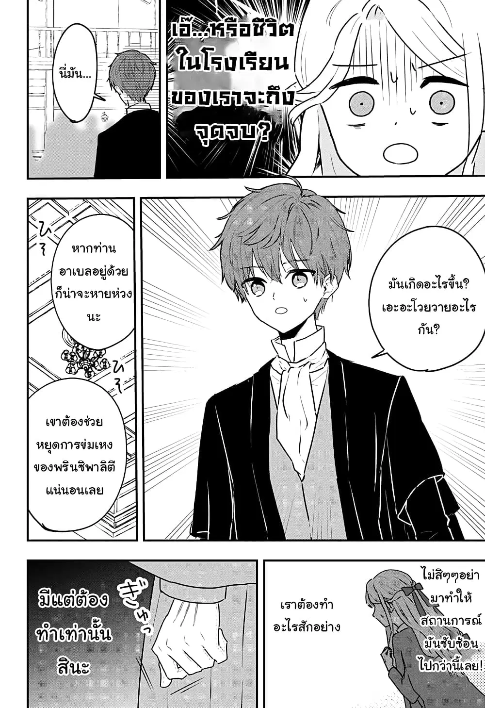 Miss Little Gray ตอนที่ 8 หน้า 2