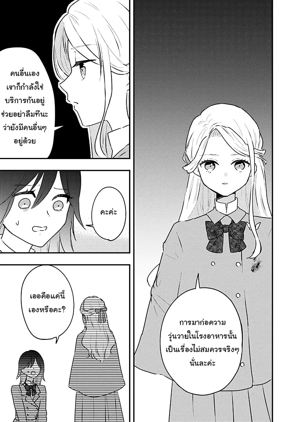 Miss Little Gray ตอนที่ 8 หน้า 3