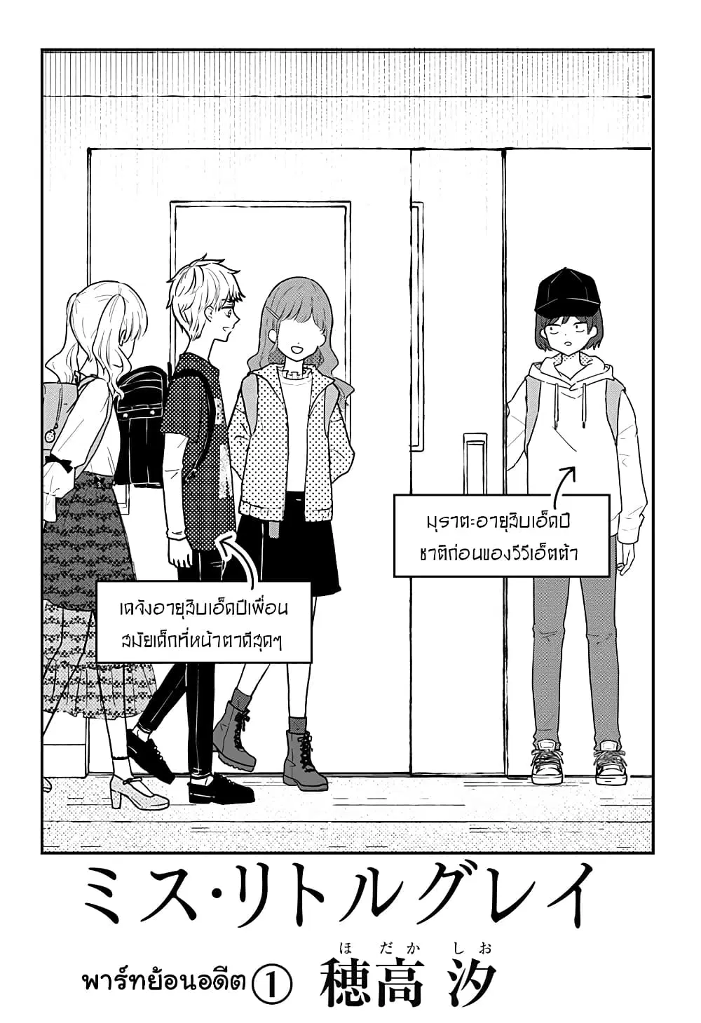 Miss Little Gray ตอนที่ 9 หน้า 1