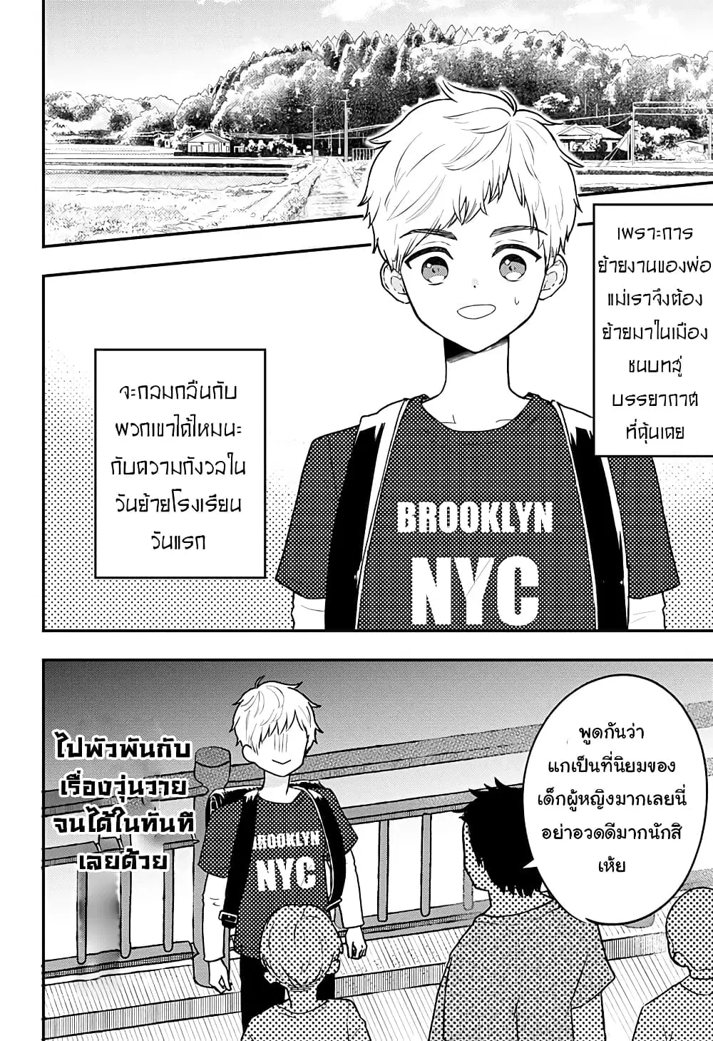 Miss Little Gray ตอนที่ 9 หน้า 2