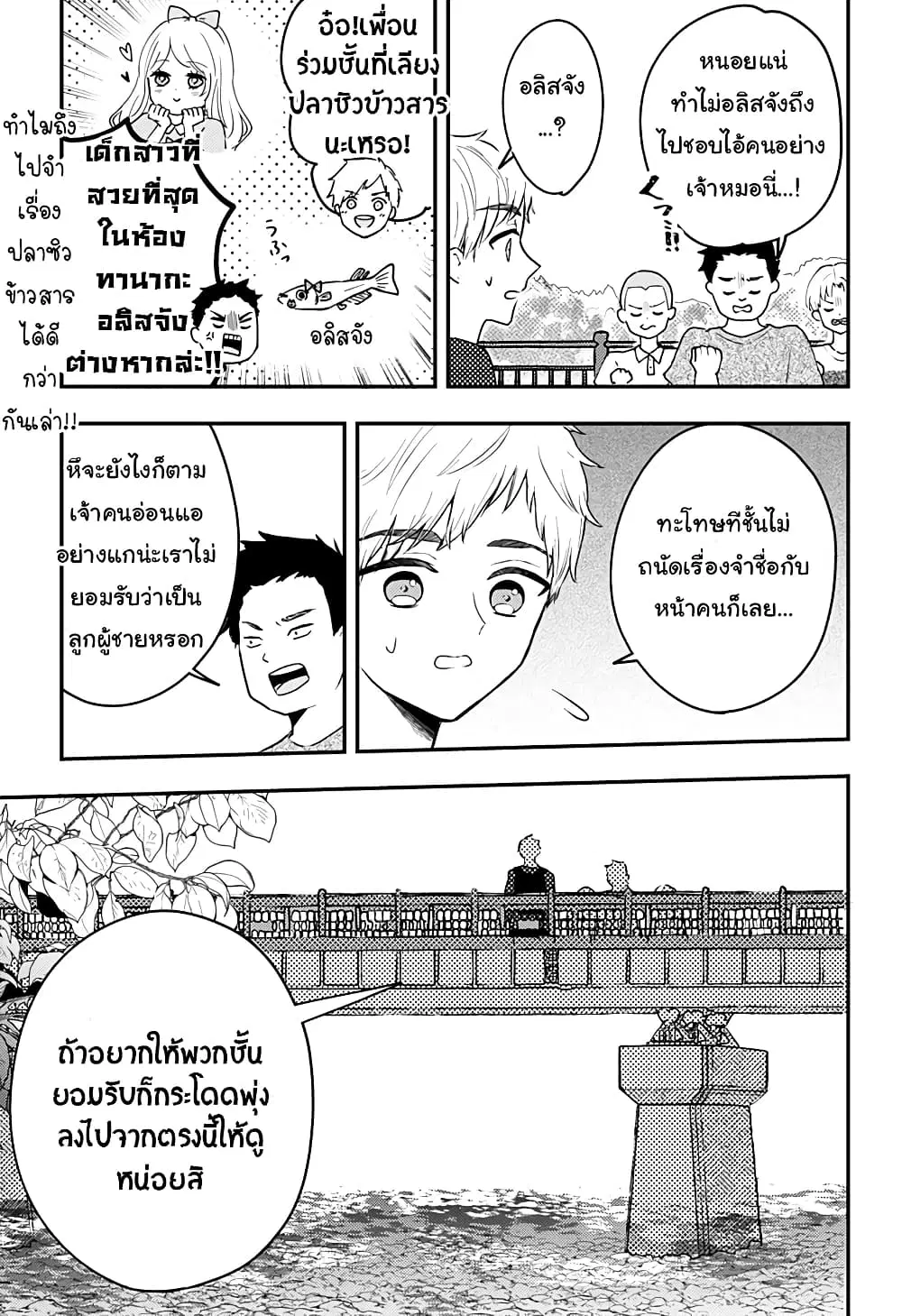 Miss Little Gray ตอนที่ 9 หน้า 3