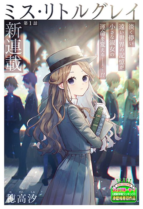 ปก Miss Little Gray มังงะญี่ปุ่น แปลไทย