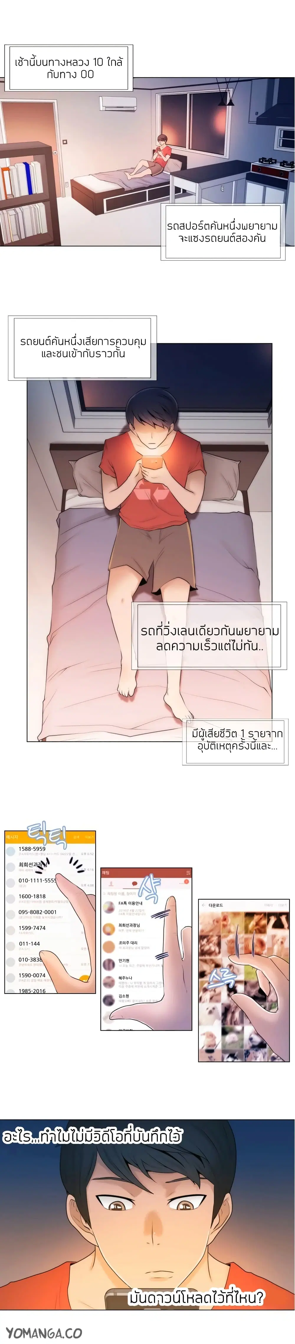 Miss Mystic ตอนที่ 2 หน้า 2