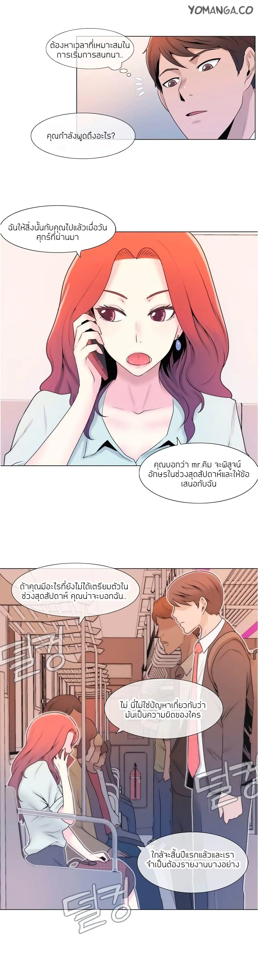 Miss Mystic ตอนที่ 3 หน้า 3