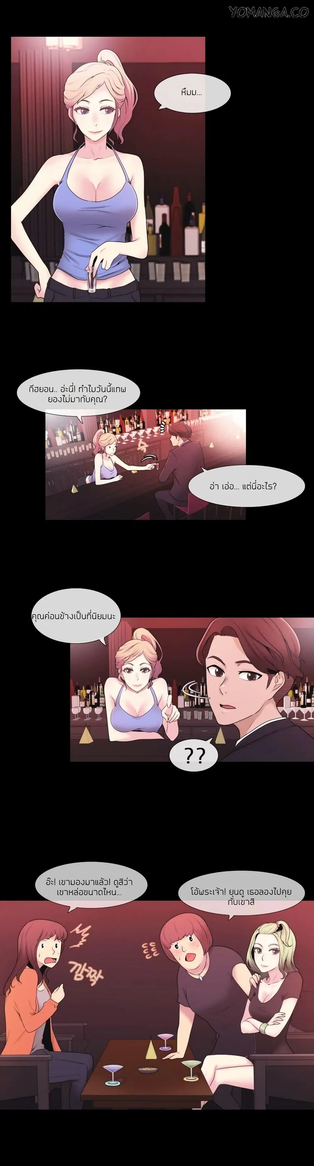 Miss Mystic ตอนที่ 4 หน้า 3