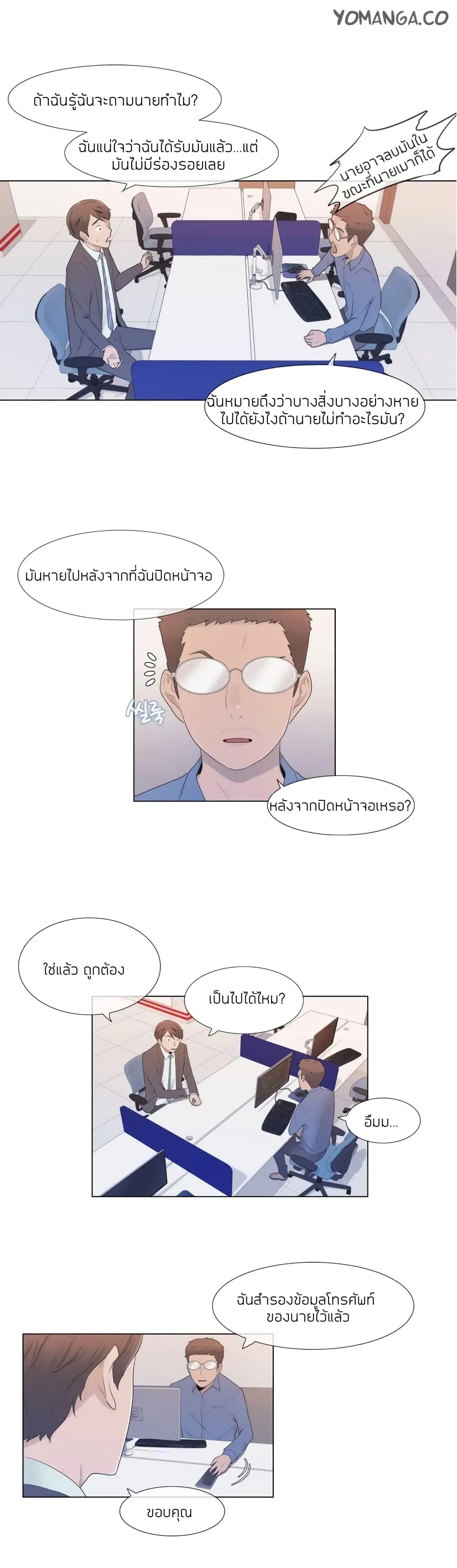 Miss Mystic ตอนที่ 5 หน้า 2