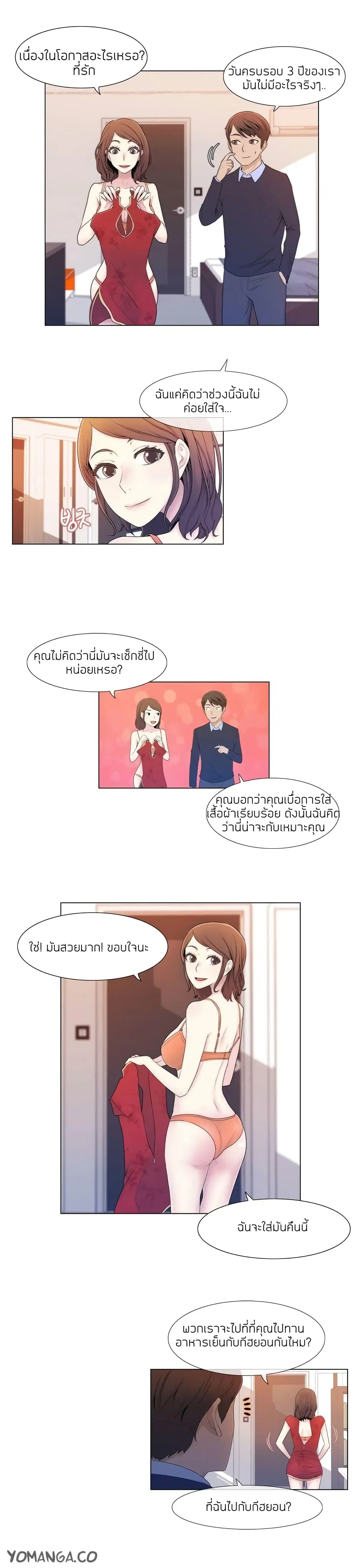 Miss Mystic ตอนที่ 6 หน้า 2