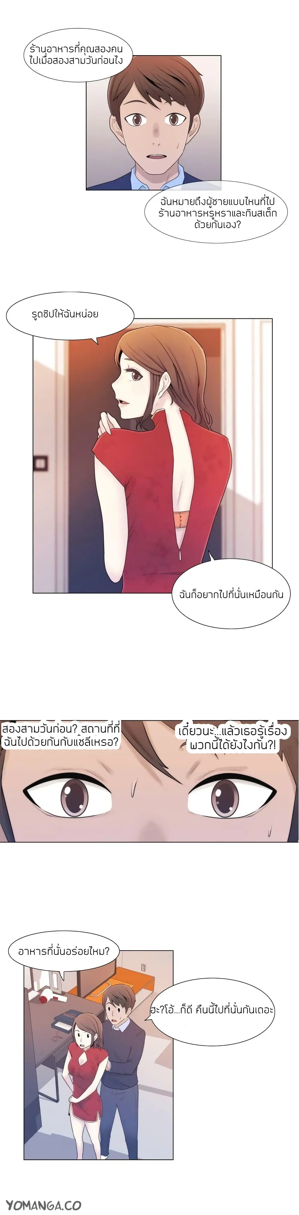 Miss Mystic ตอนที่ 6 หน้า 3