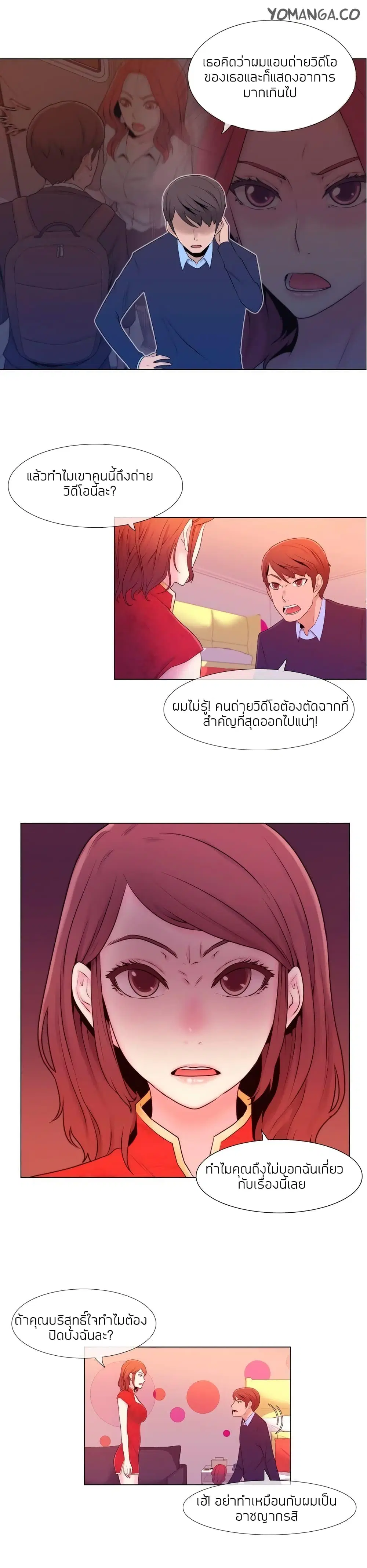 Miss Mystic ตอนที่ 7 หน้า 3