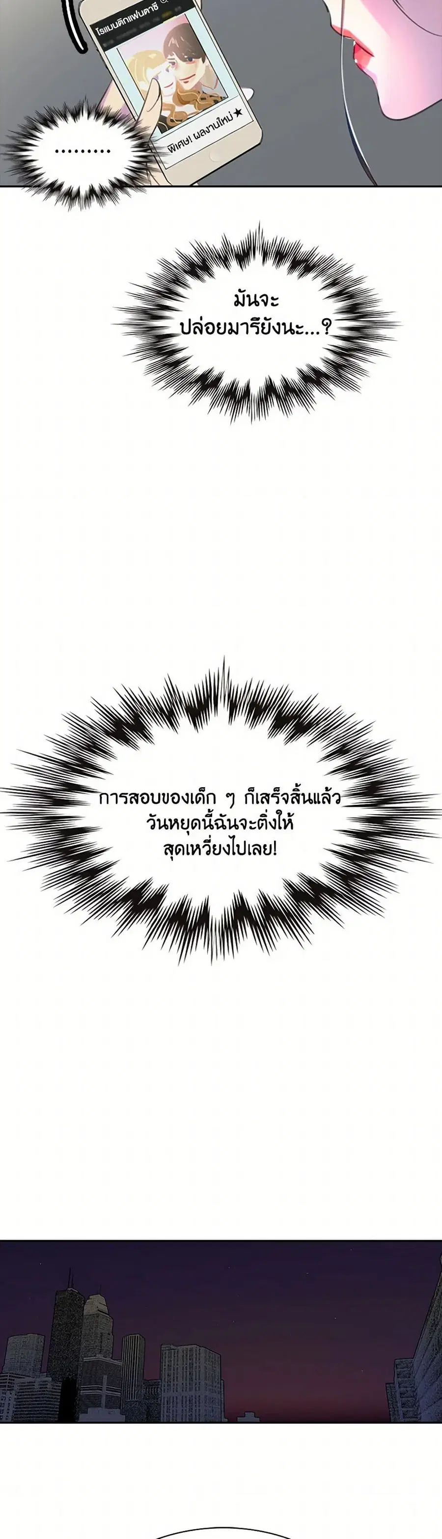 Miss Not-So Sidekick ตอนที่ 1 หน้า 3
